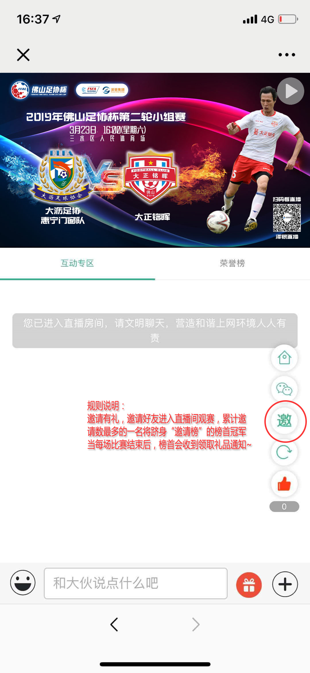 佛山足协杯,广东省足协杯