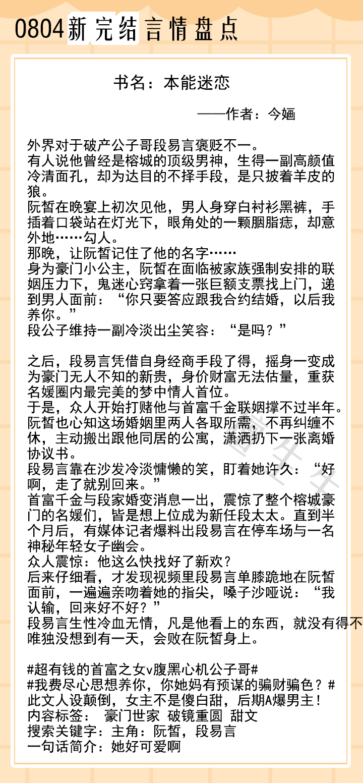 0804完结新书盘点！不想沦为食物链底端，女主凶起来和敌人硬刚