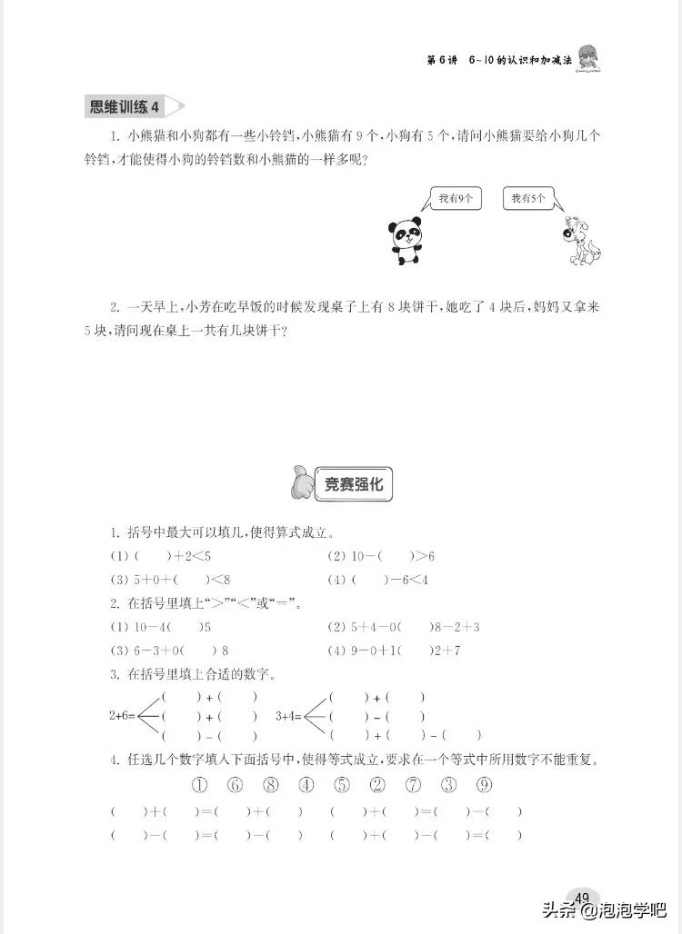 一年级数学上册尖子生密卷,一年级数学尖子生题北师大版