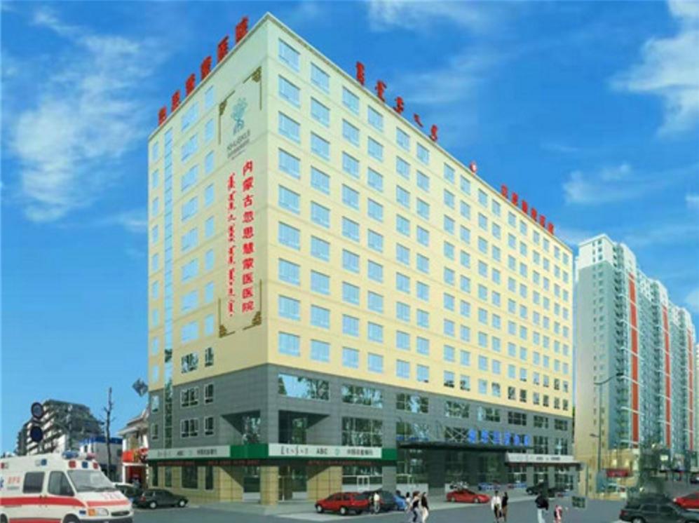 内蒙古忽思慧蒙医医院：推动蒙医发展传承民族精神