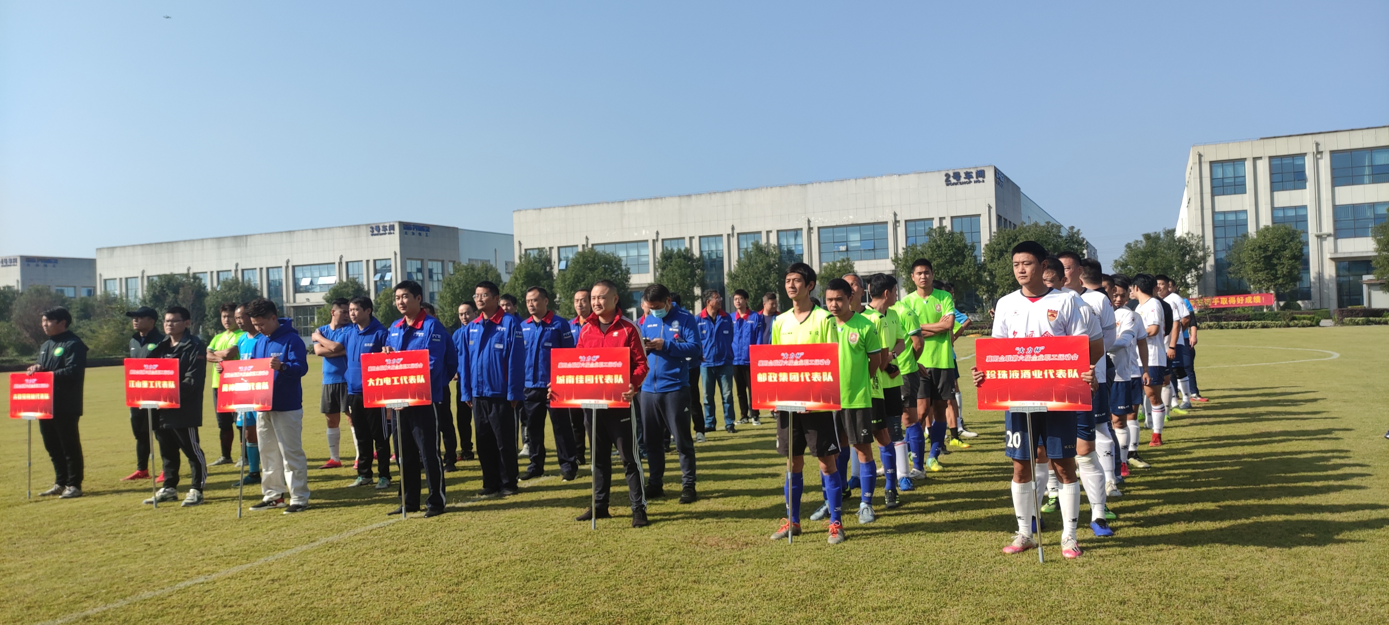 襄阳企联第六届职工运动会,襄阳大力杯2022