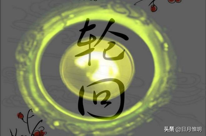 历史因果轮回皆有定数,因果轮回前世今生是真的吗