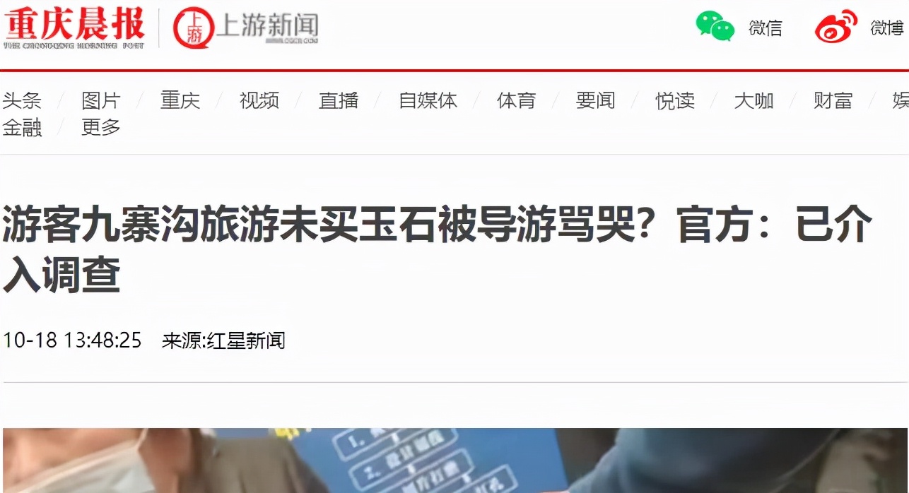 老年游客没买玉石被导游骂到浑身发抖？低价团该停止了