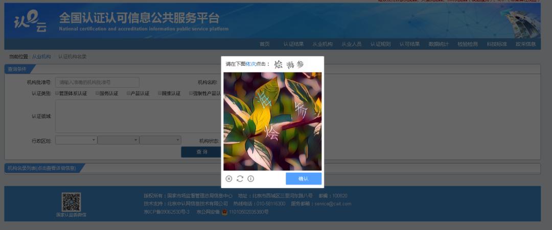 如何查询认证机构资质证明文件,怎么查询资质认证证书