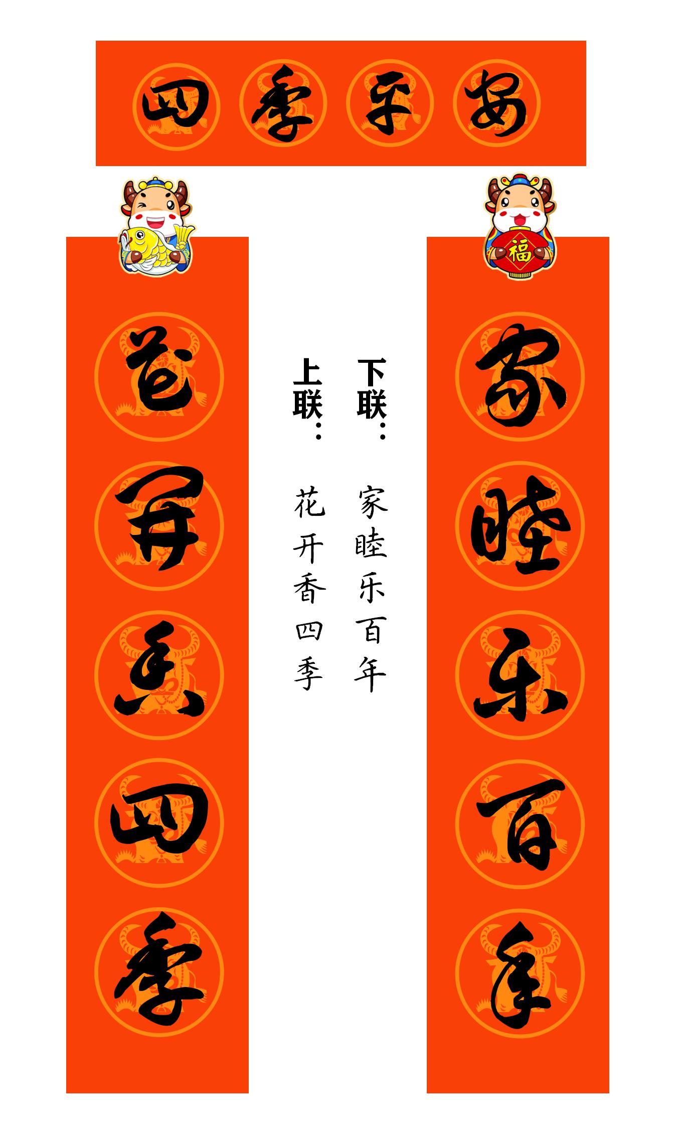 2021牛年繁体春联400副值得收藏,2021牛年最经典的春联书法