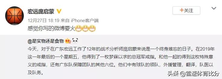 广东宏远给万圣伟发冠军戒指,广东领取总冠军戒指