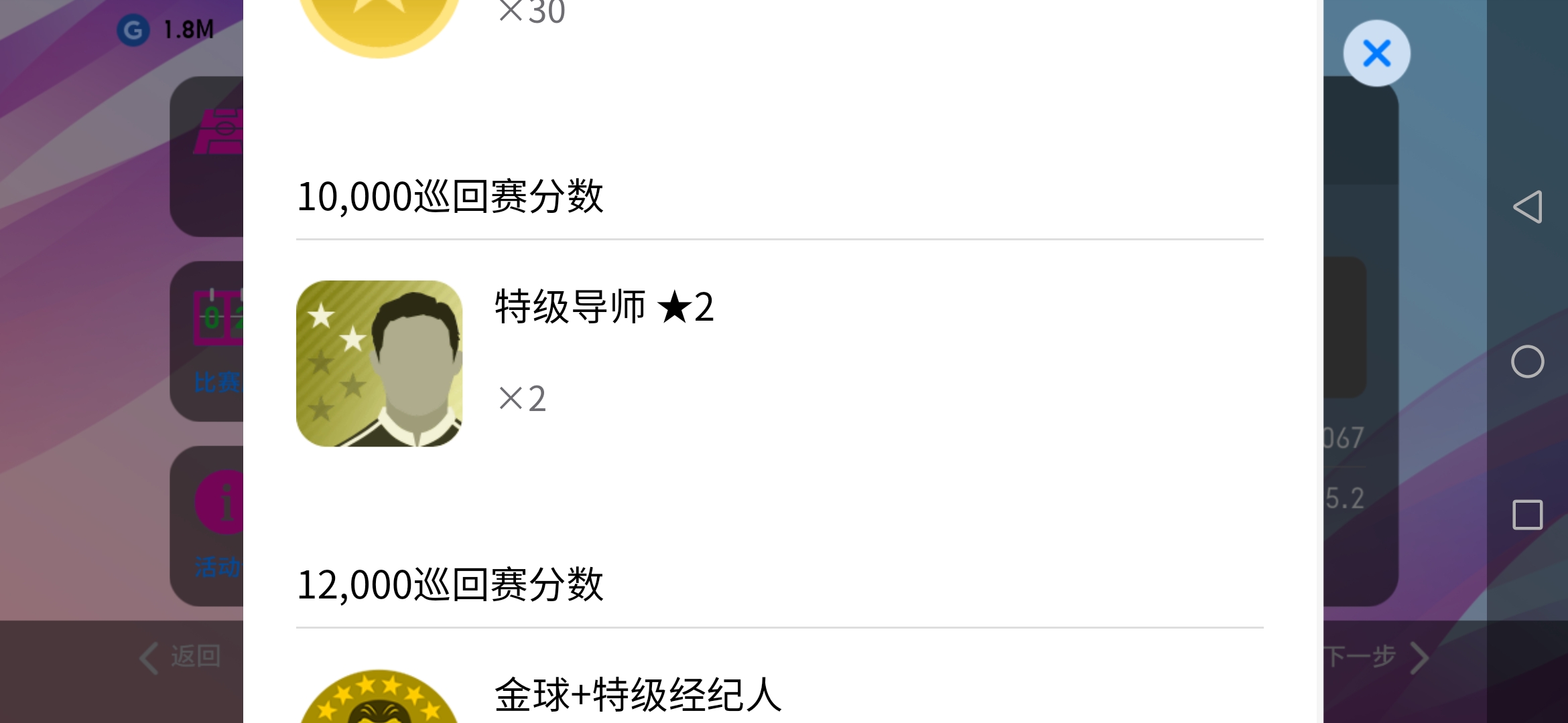 实况足球手游巡回赛成就任务,实况足球手游怎么快速获得抽数