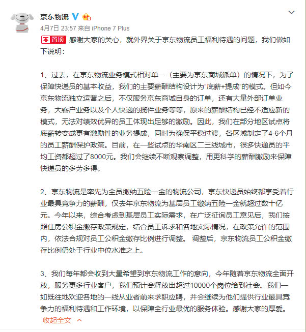 京东内部消息,京东回应邮件