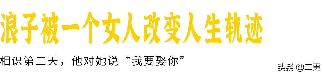 浪子回头商业联姻,浪子回头情侣