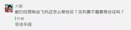 帮失信人买机票,帮失信被执行人订飞机票