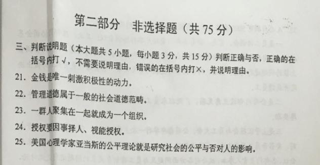 管理学原理四川自考,四川自考06087历年真题及答案
