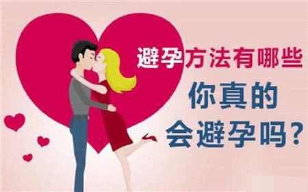 避孕方法有5种。哪种有效率最高？对身体伤害最小？医生告诉你