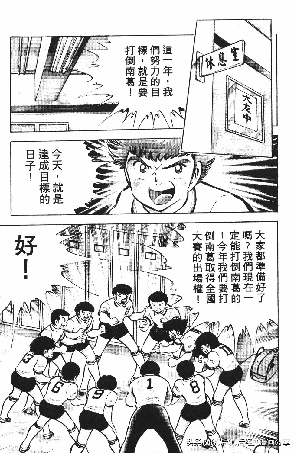 足球小将翼国语版全集免费观看,足球小将世少篇19下