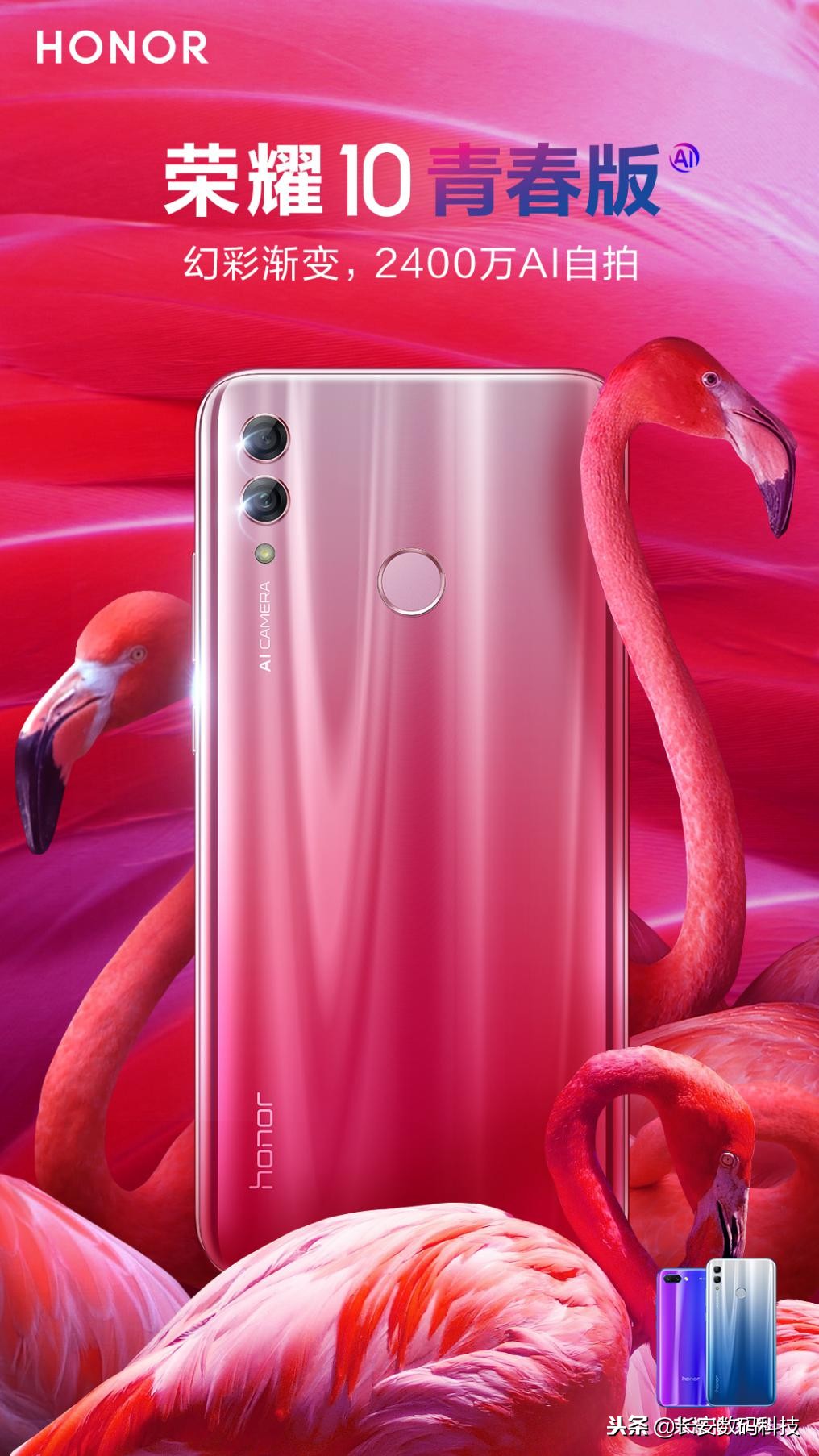 荣耀10青春版与朱正廷,有颜又有料