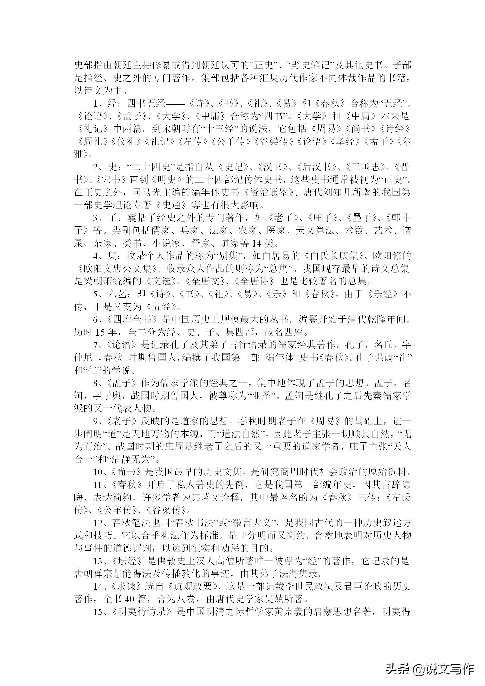 高中语文文学常识总结,高中语文文学常识最全汇总图片