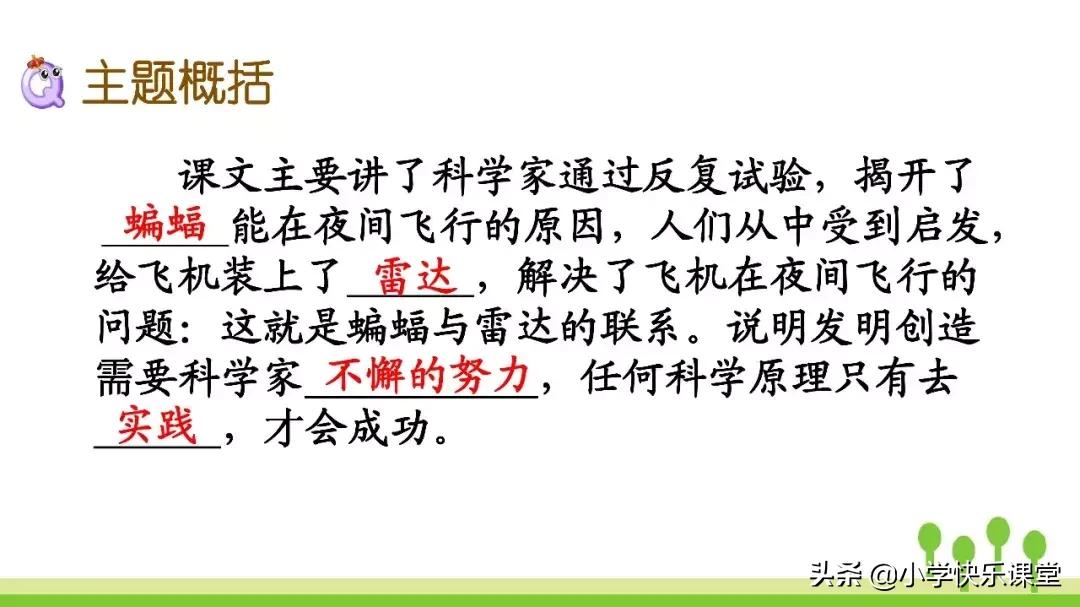 四年级上册语文蝙蝠和雷达课后题,部编版四年级上册语文蝙蝠和雷达