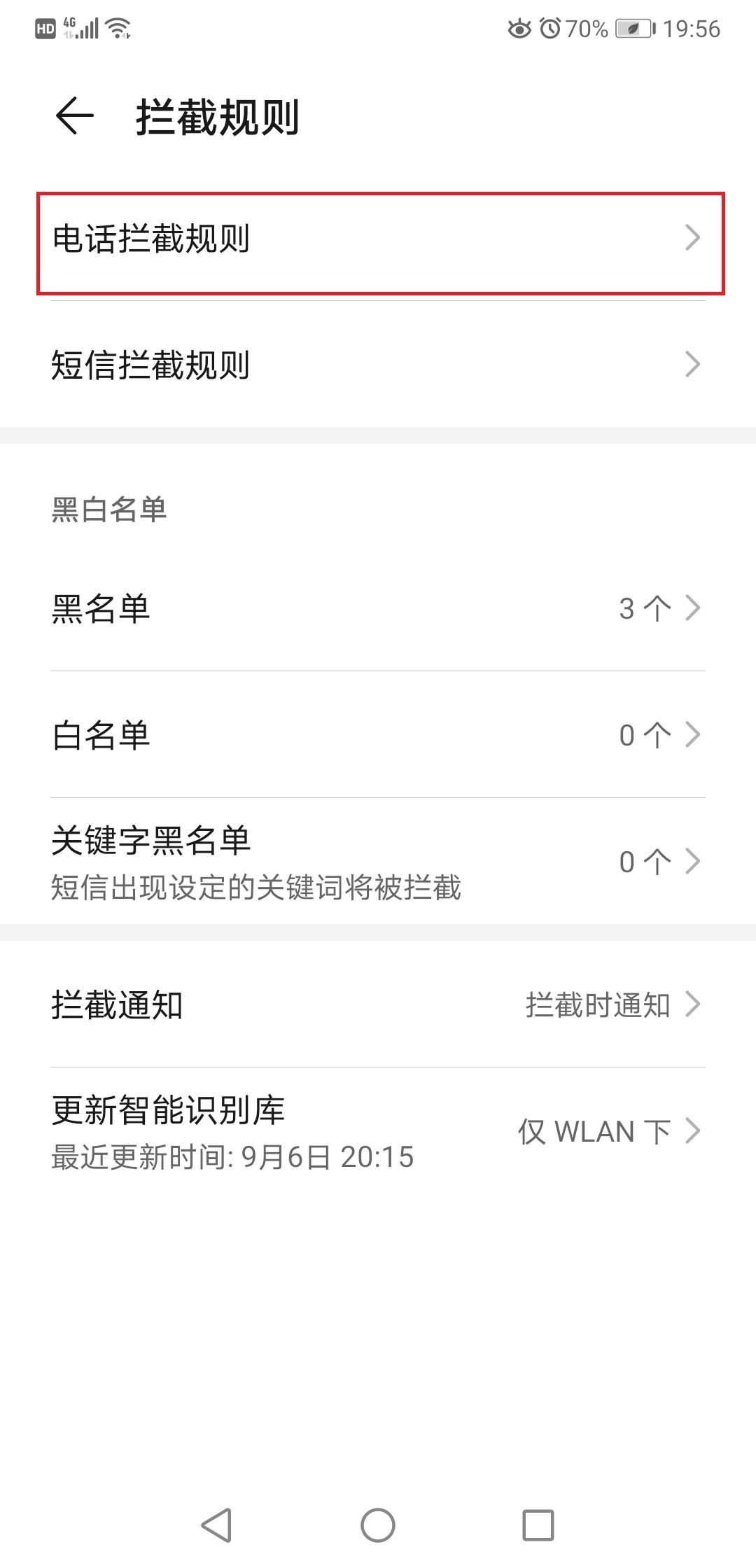 华为手机怎么拦截00开头的短信,华为手机骚扰短信拦截怎么设置