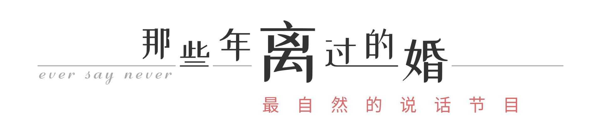 热恋中朋友说你的TA很花心，你怎么办？【那些年离过的婚】