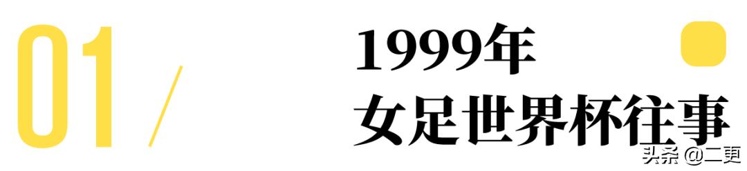 不要小看每个踢足球的女孩,踢足球的女孩有出息吗