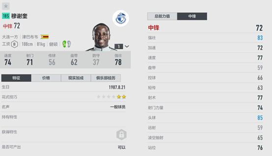 fifaonline4八强球员推荐,fifaonline4边锋球员推荐