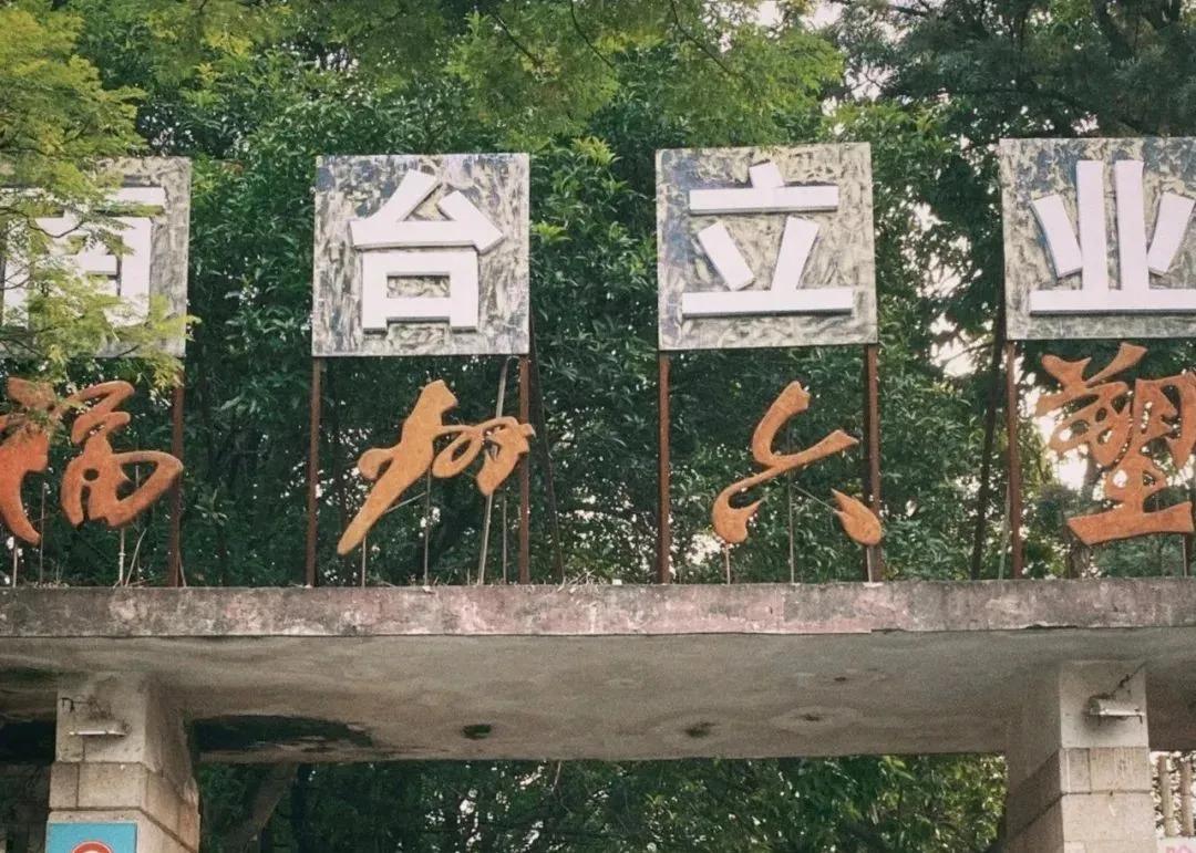 福州仓山区旧货市场在哪里,福州旧货市场现在在哪里