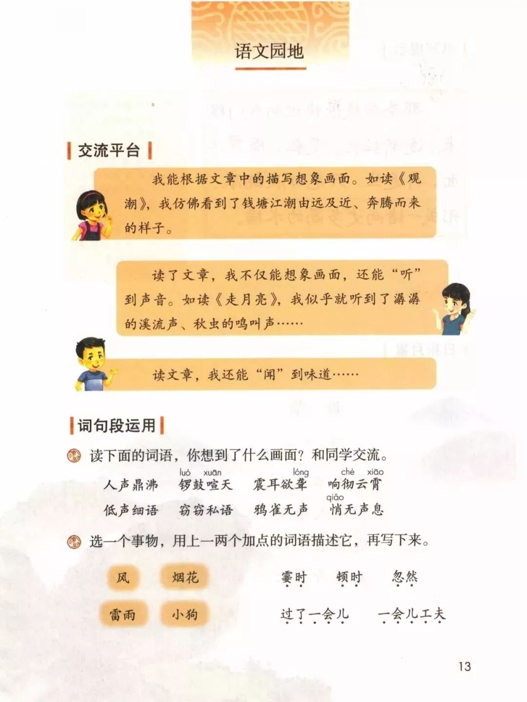 部编版四年级语文上册教材,部编版语文四年级上册电子课本