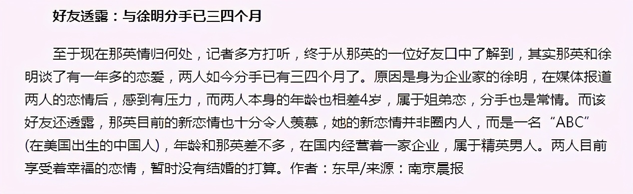 那英背后的六段情史,那英背后的经历