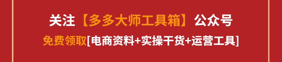 拼多多直播带货运营自学全套教程,想开个拼多多网店不知道怎么运营