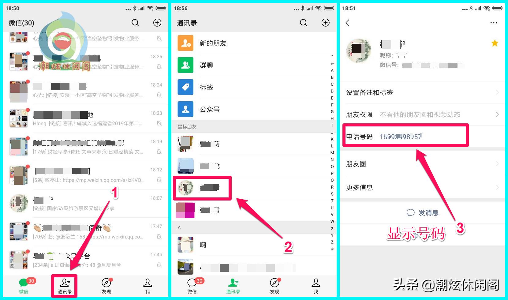 微信点头像怎么显示手机号码,微信上怎么显示自己的手机号码
