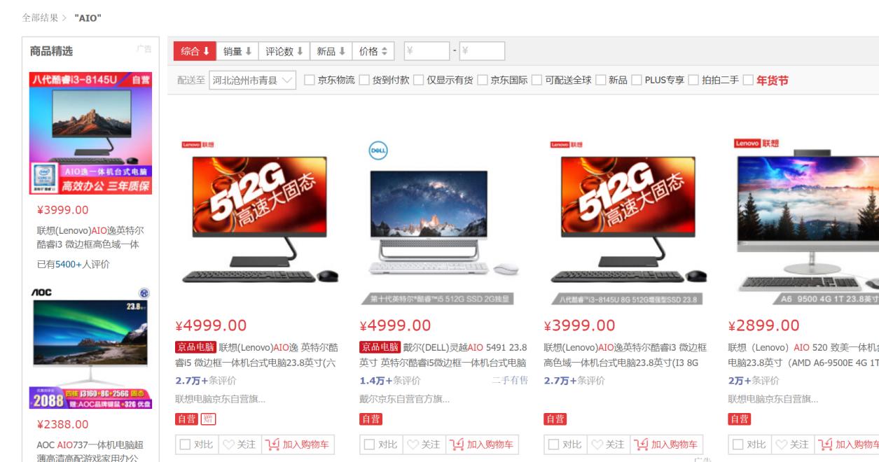 联想一体机和灵越哪个好,联想一体机aio开箱评测