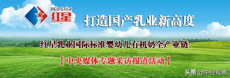 红星乳业集团有机牛奶,红星乳业2019年