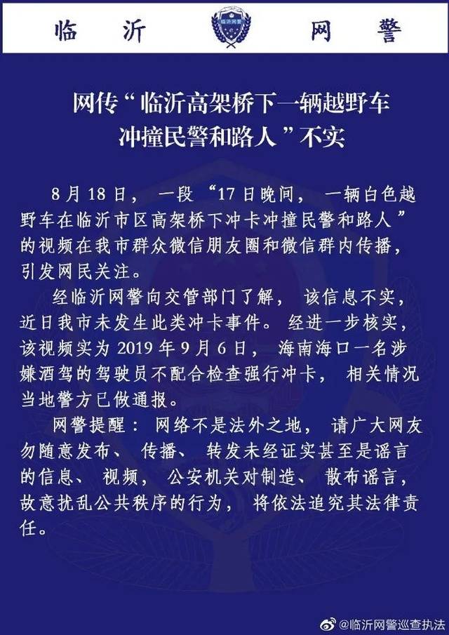 临沂逆行冲撞事件,临沂警车冲撞事件