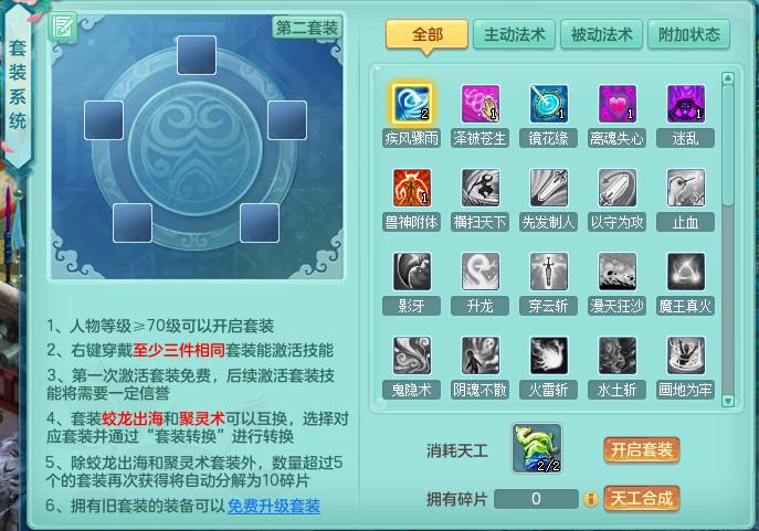 神武4套装效果大全,神武4电脑版套装效果怎么开