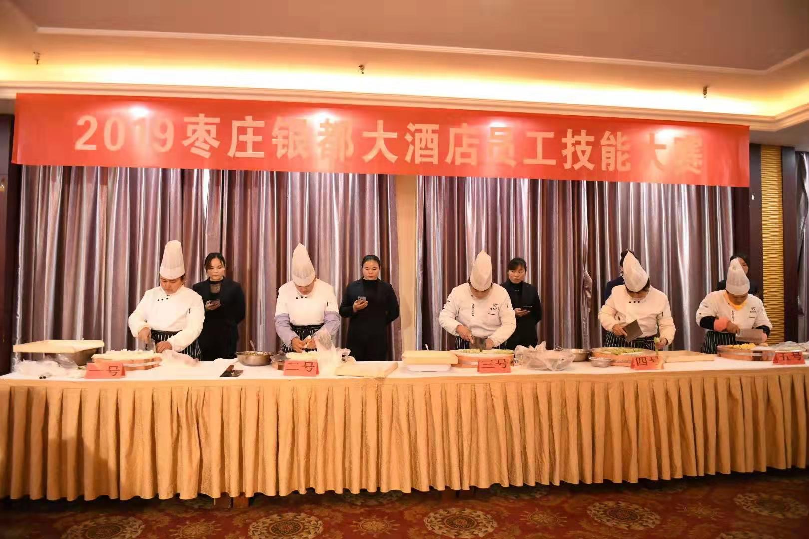 枣庄技能大赛,银都大酒店员工技能大赛