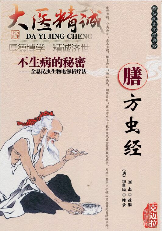 朱良春虫药治疗癌症验方,国医大师朱良春善用什么药治痹症