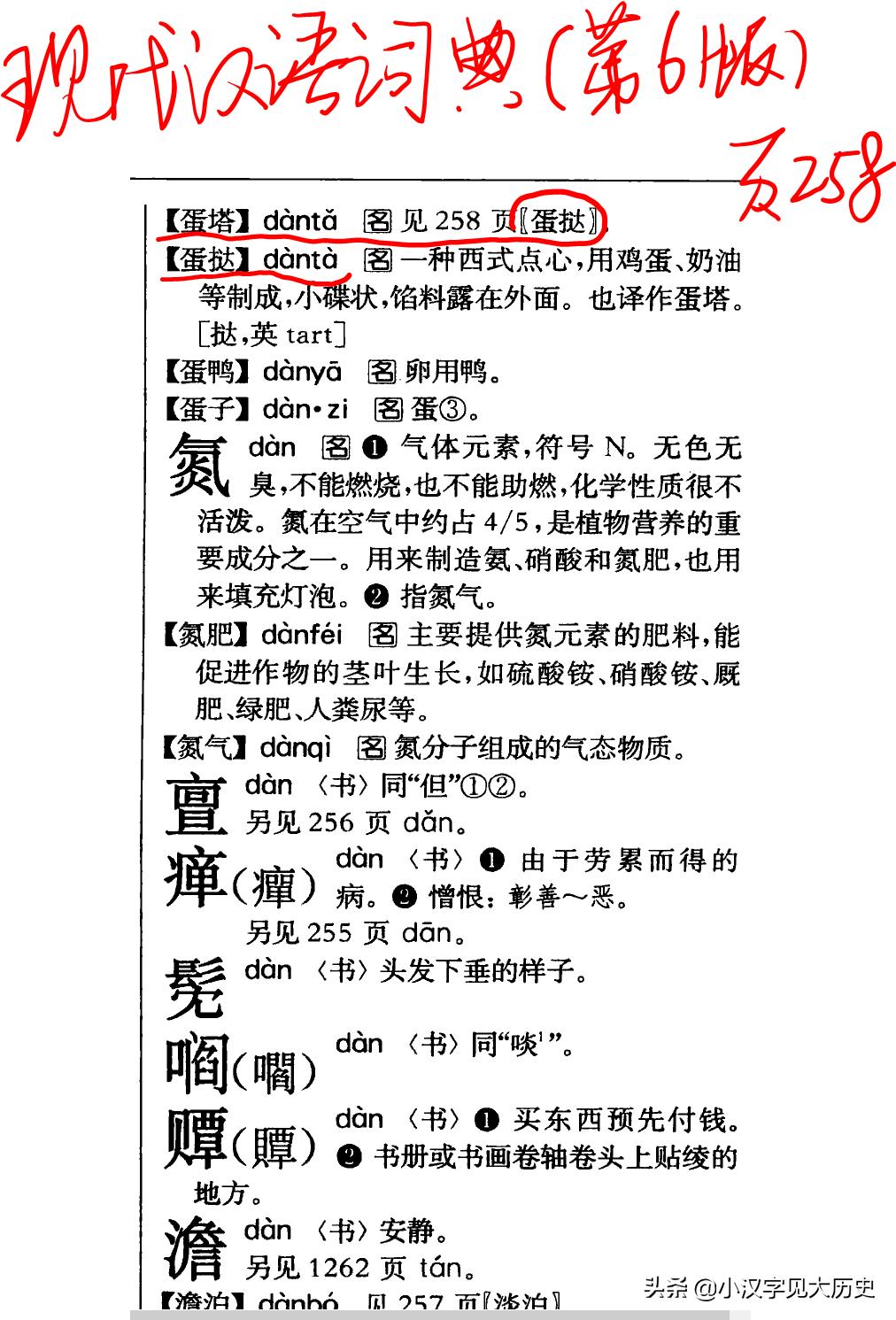 咬文嚼字:「蛋挞」该怎么读?——与「头号英雄」节目商榷