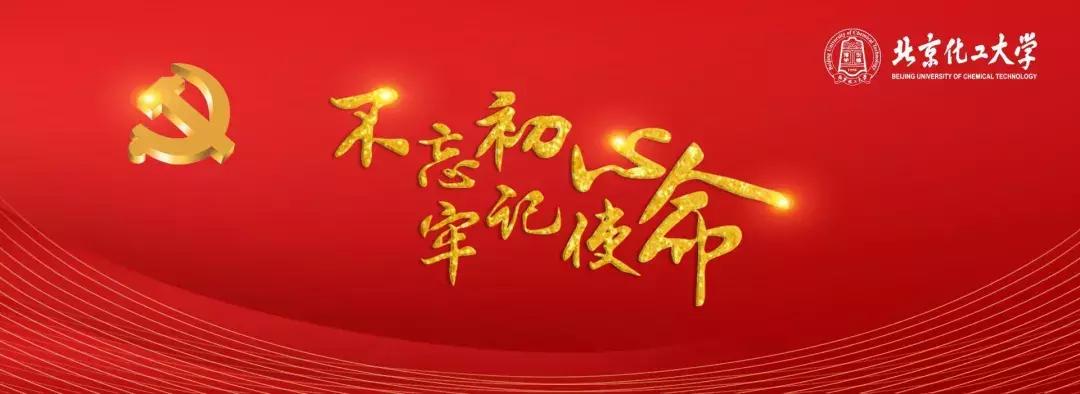 北京化工大学2020年硕士研究生招生简章发布