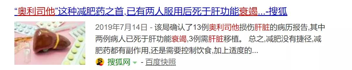 十年30种减肥药,10年吃30种减肥药