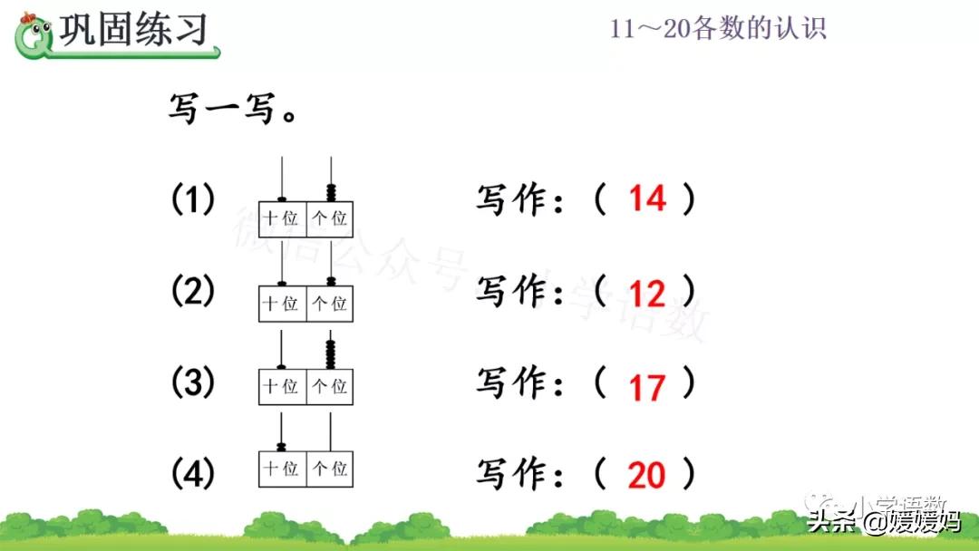 一年级认识数位教学视频,人教版一年级数学数位顺序表
