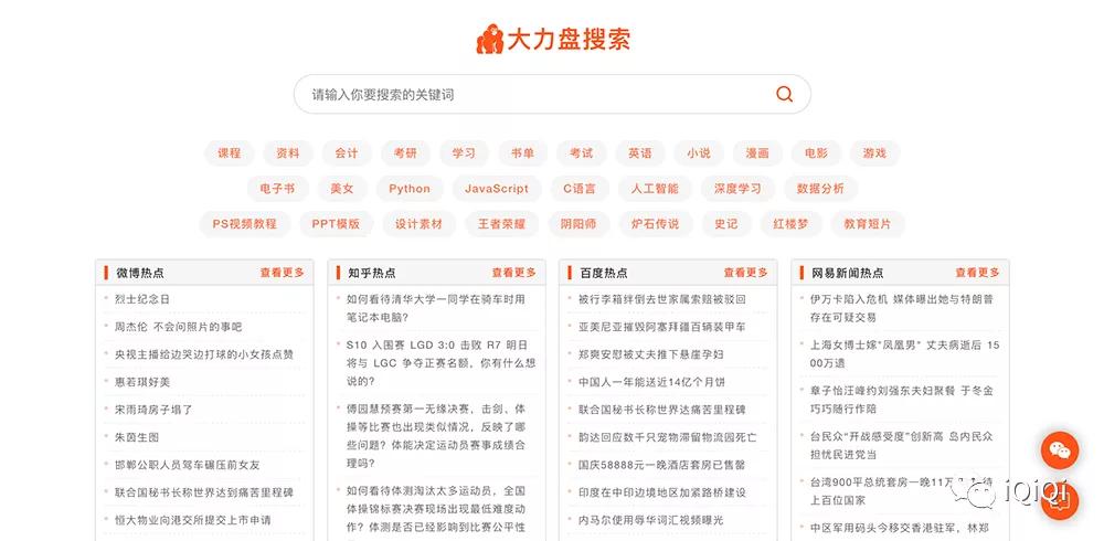 超好用的百度网盘搜索工具,百度网盘搜索引擎