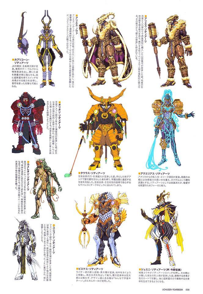 宇宙船Uchusen2008-2017假面骑士怪人设定(全)