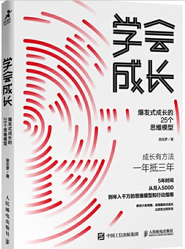 学会成长3,学会三招至少让你成长10倍