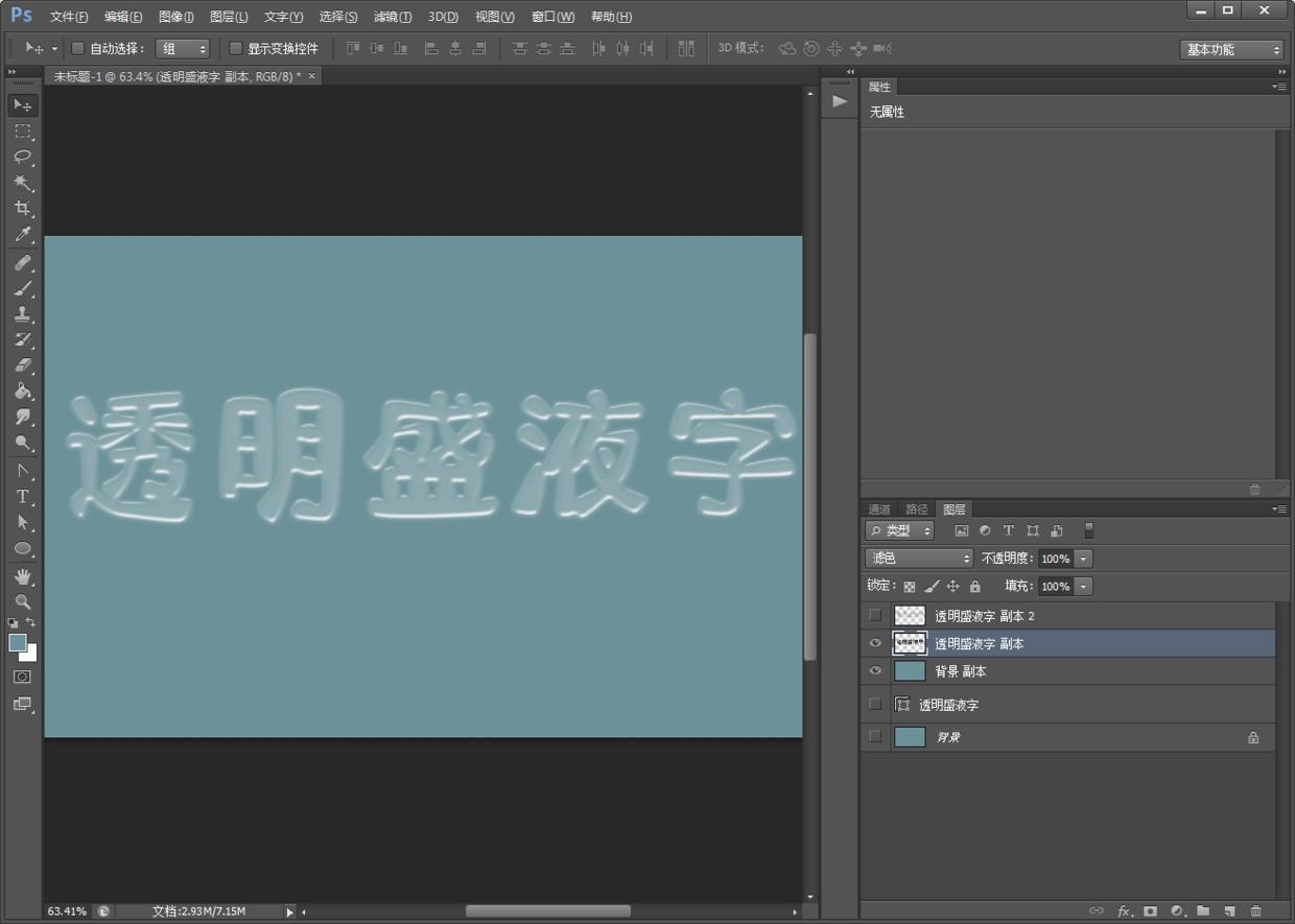 ps教程液态金属文字小技巧,ps制作浮雕透明水印教程视频