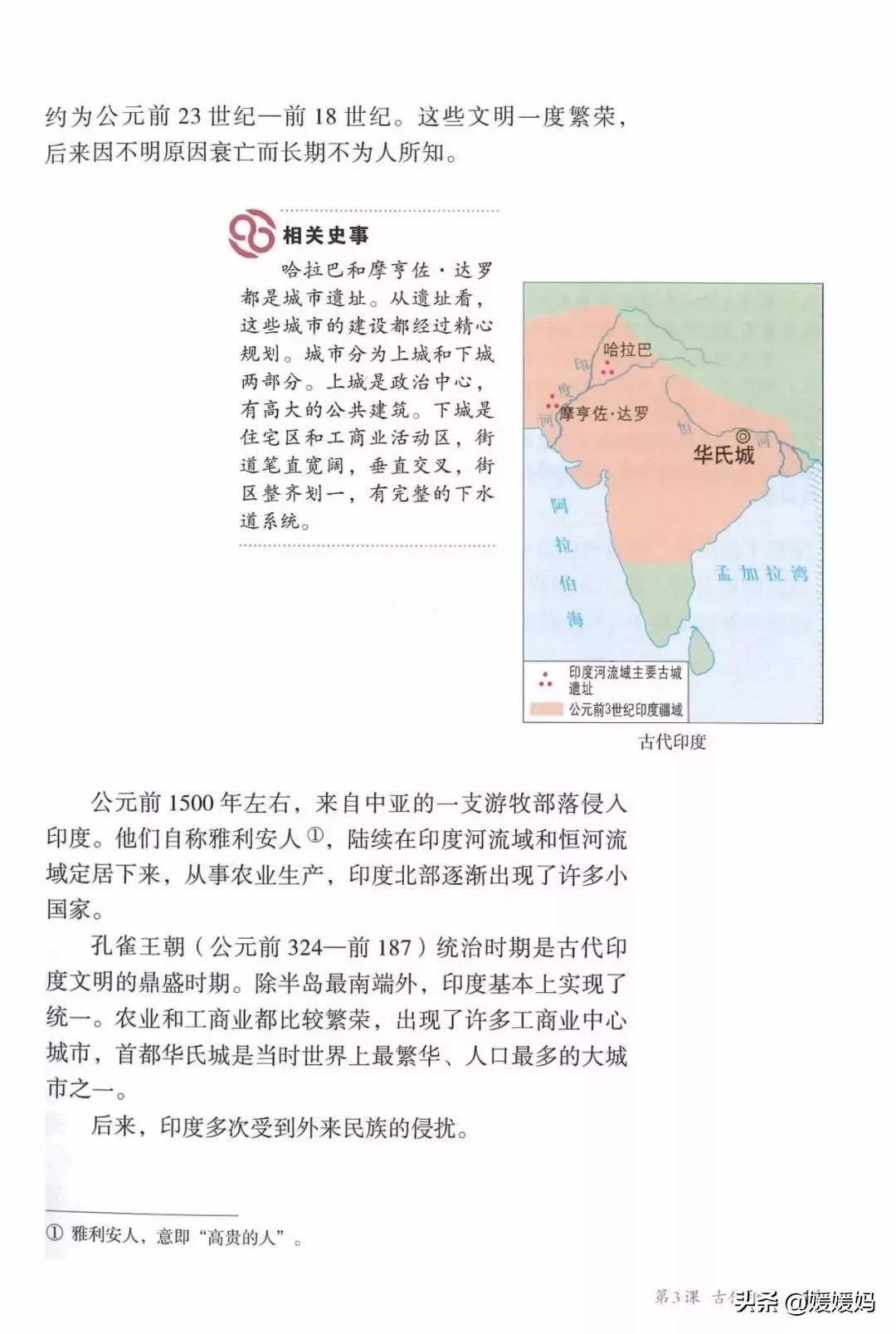 2023人教版九年级历史电子课本,九年级上册历史课本图片