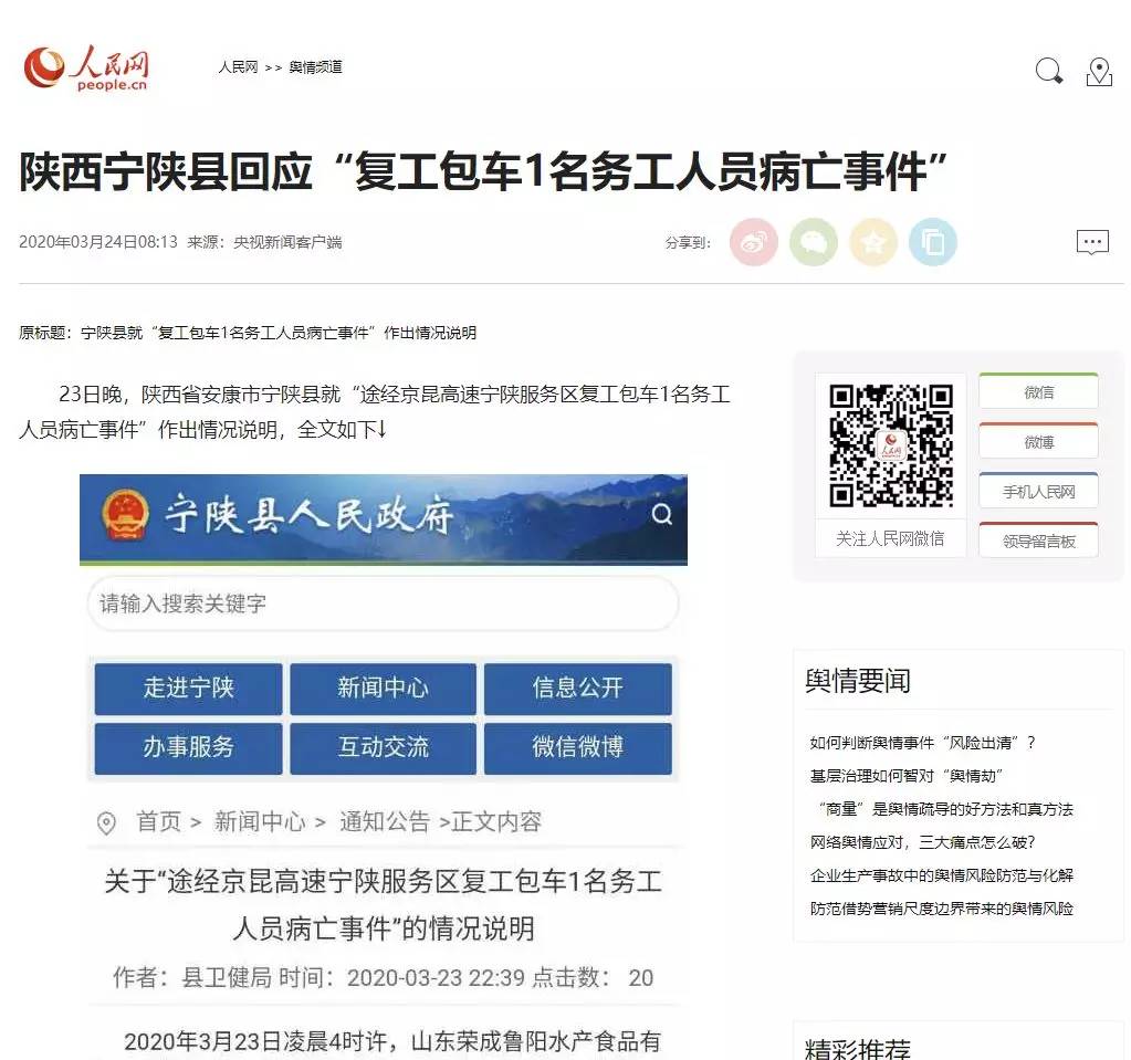 务工人员复工途中因出血热死亡！大家如何预防？