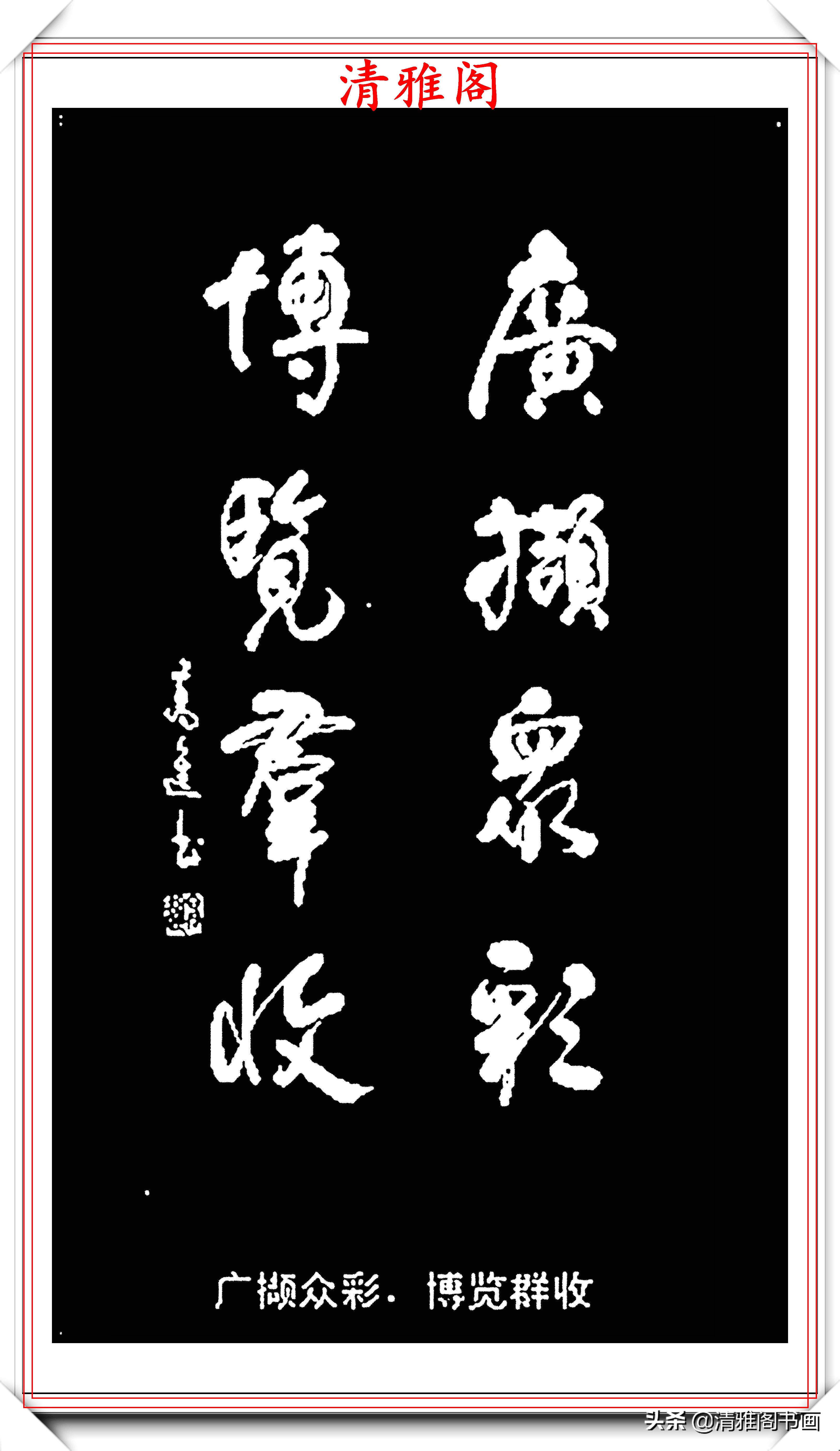 最好的草书名家对联,最美最生动形象的草书对联