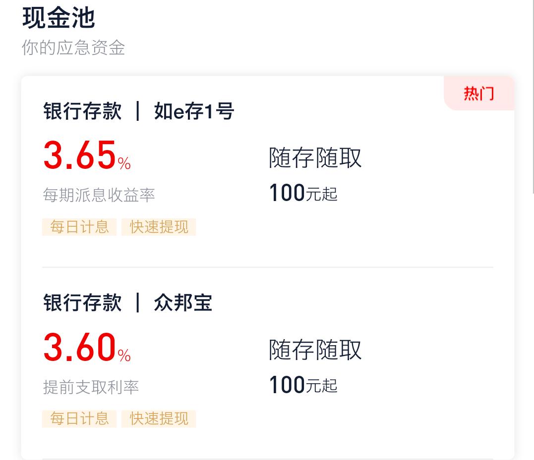 活期类理财比较好的,活期理财最高能提多少