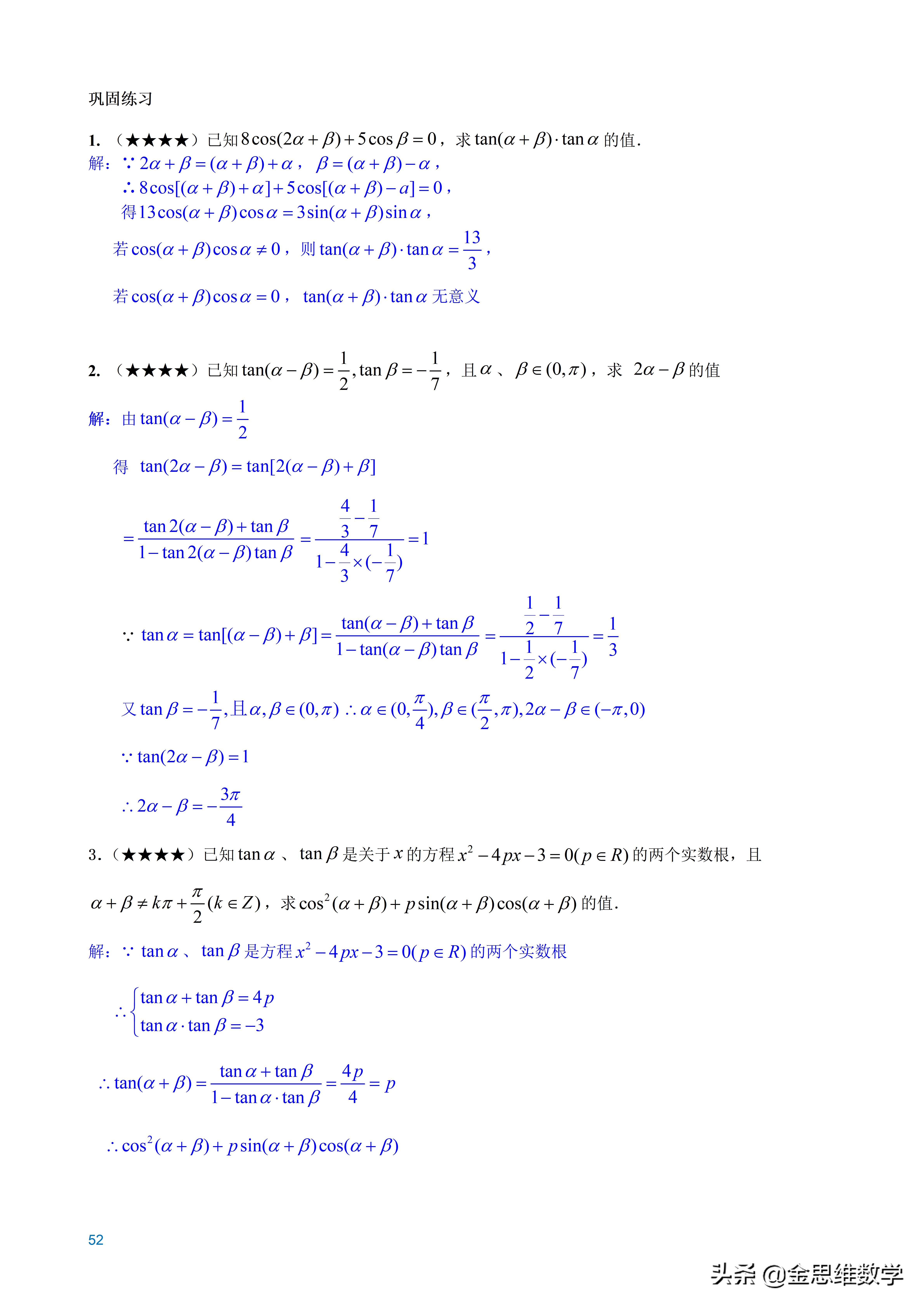 全套高中数学讲义,高中数学微专题讲义