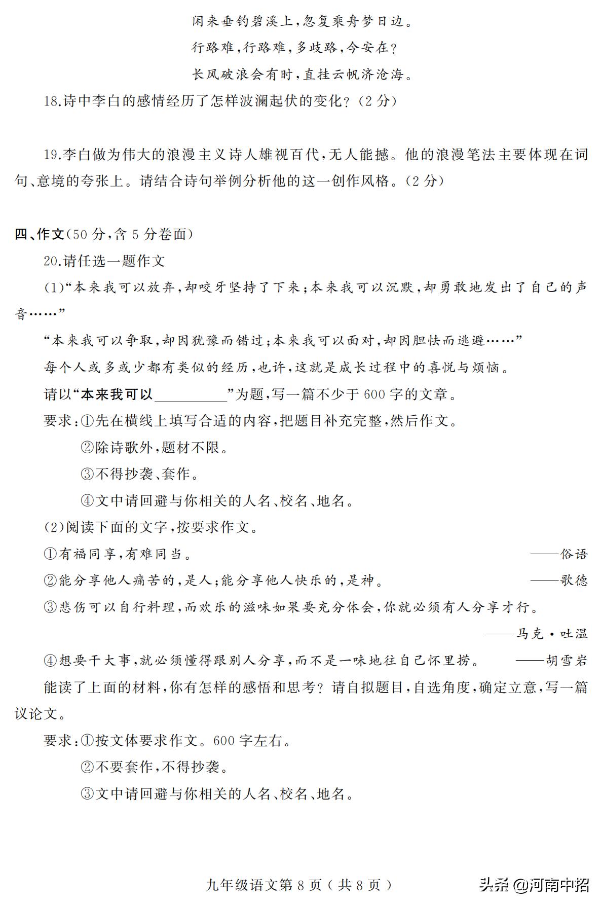 九年级上册语文期中考试试卷2020,九年级上册语文期中考试作文题目