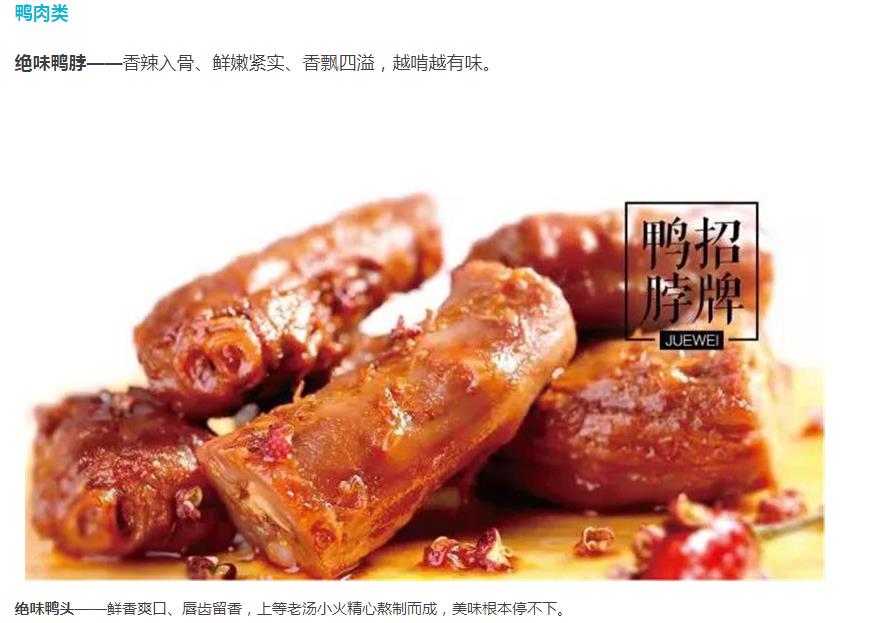 深圳绝味鸭脖加盟大概需要多少钱,北京加盟绝味鸭脖一年能赚多少钱